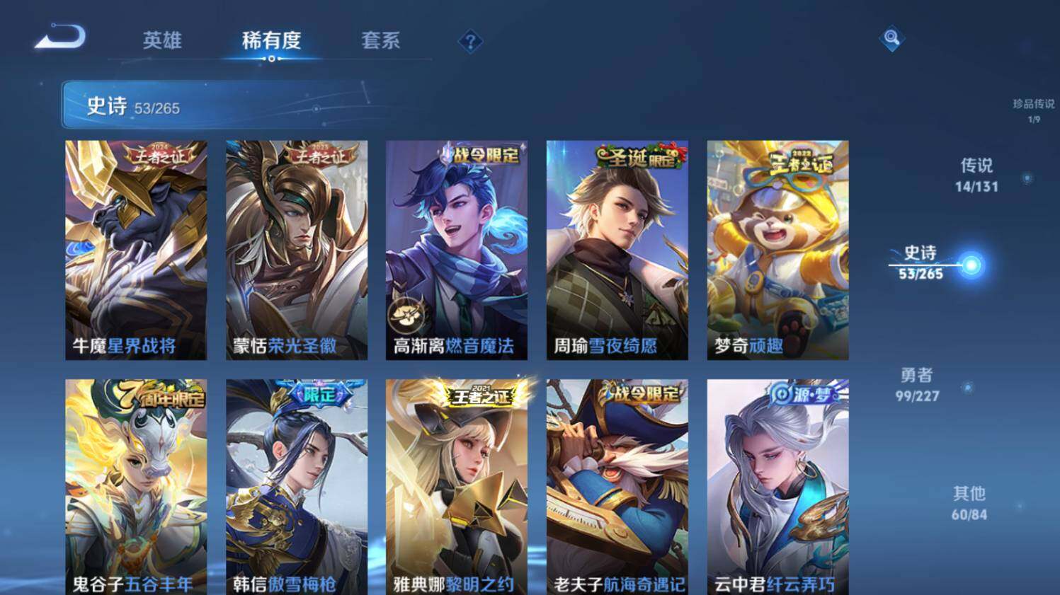 WZ03410354王者荣耀账号详情图16