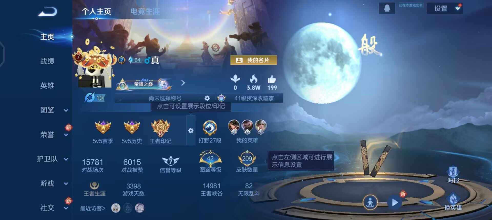 WZQM3466143王者荣耀账号详情图3