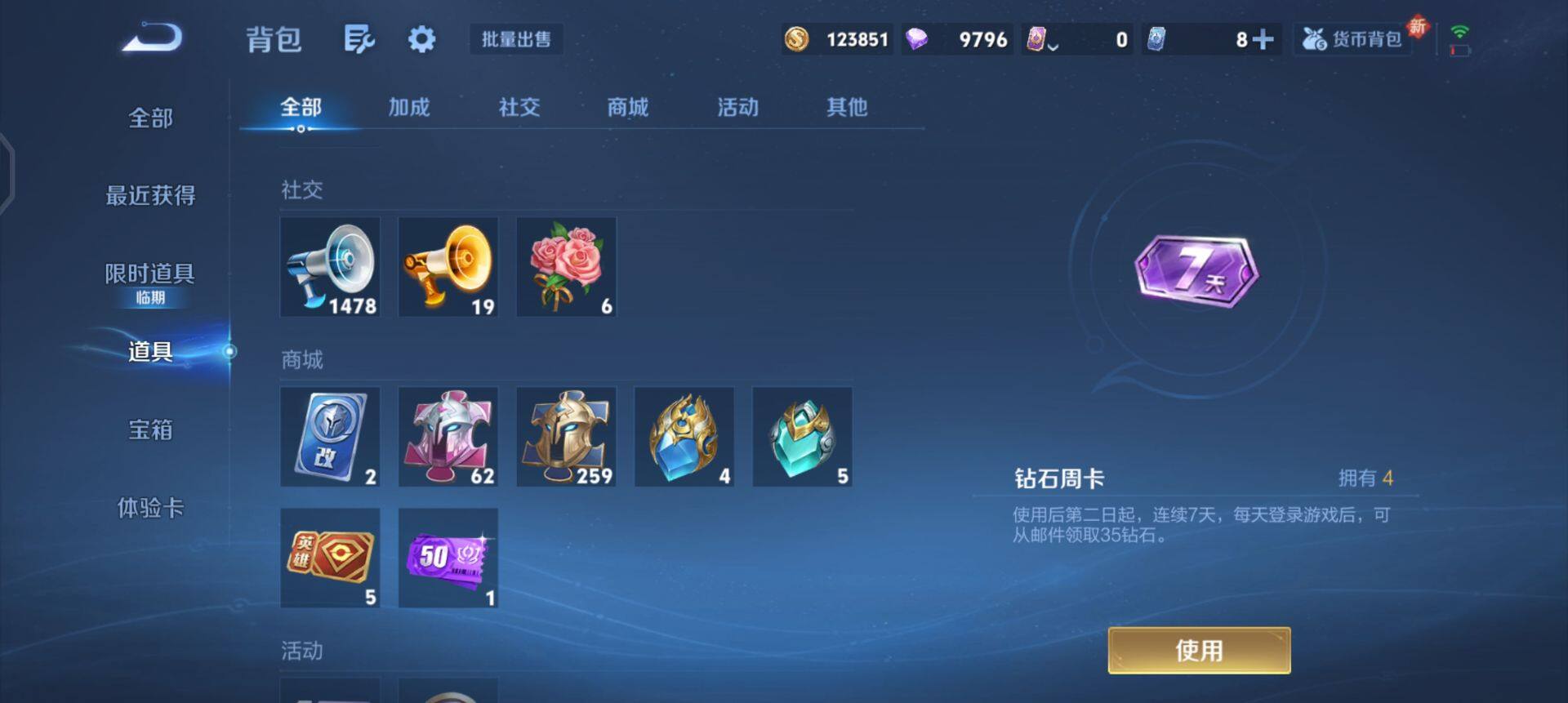 WZQM3466143王者荣耀账号详情图10