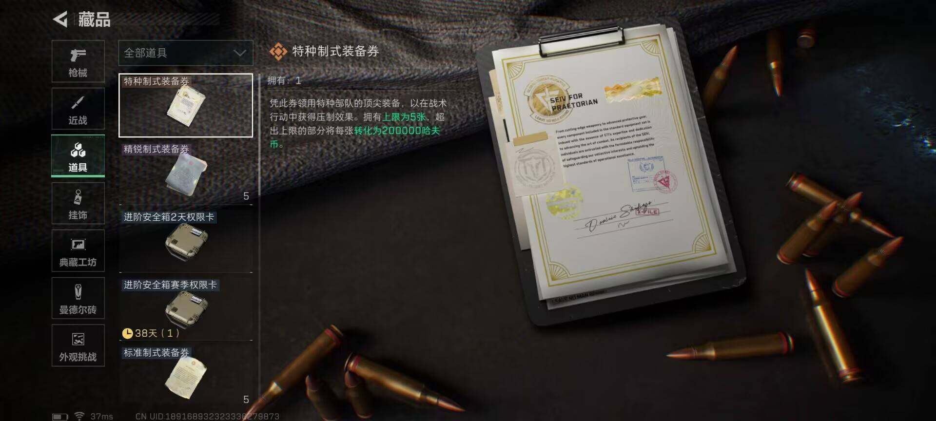 SJZQM395231三角洲行动账号详情图17