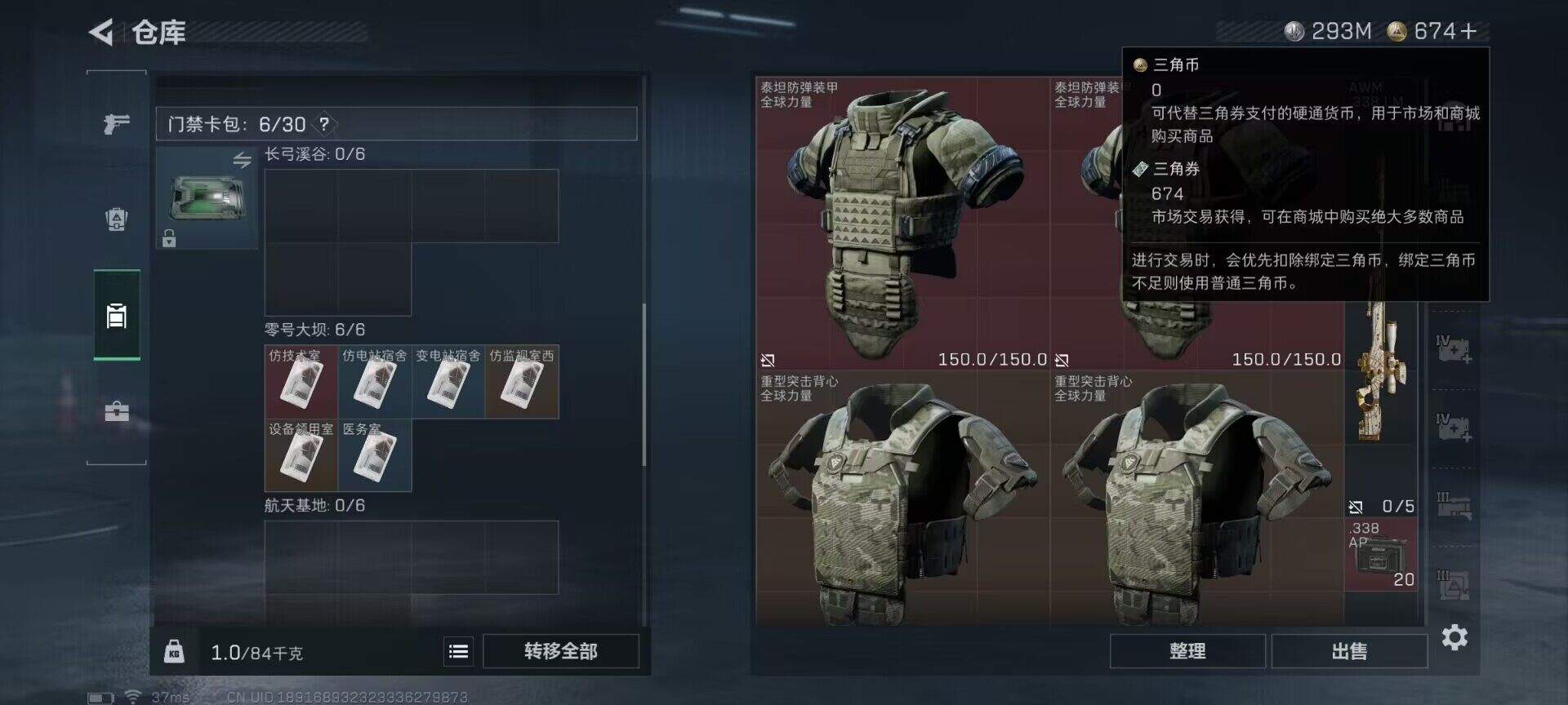 SJZQM395231三角洲行动账号详情图10