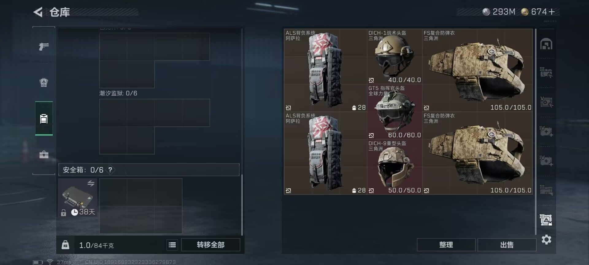 SJZQM395231三角洲行动账号详情图7