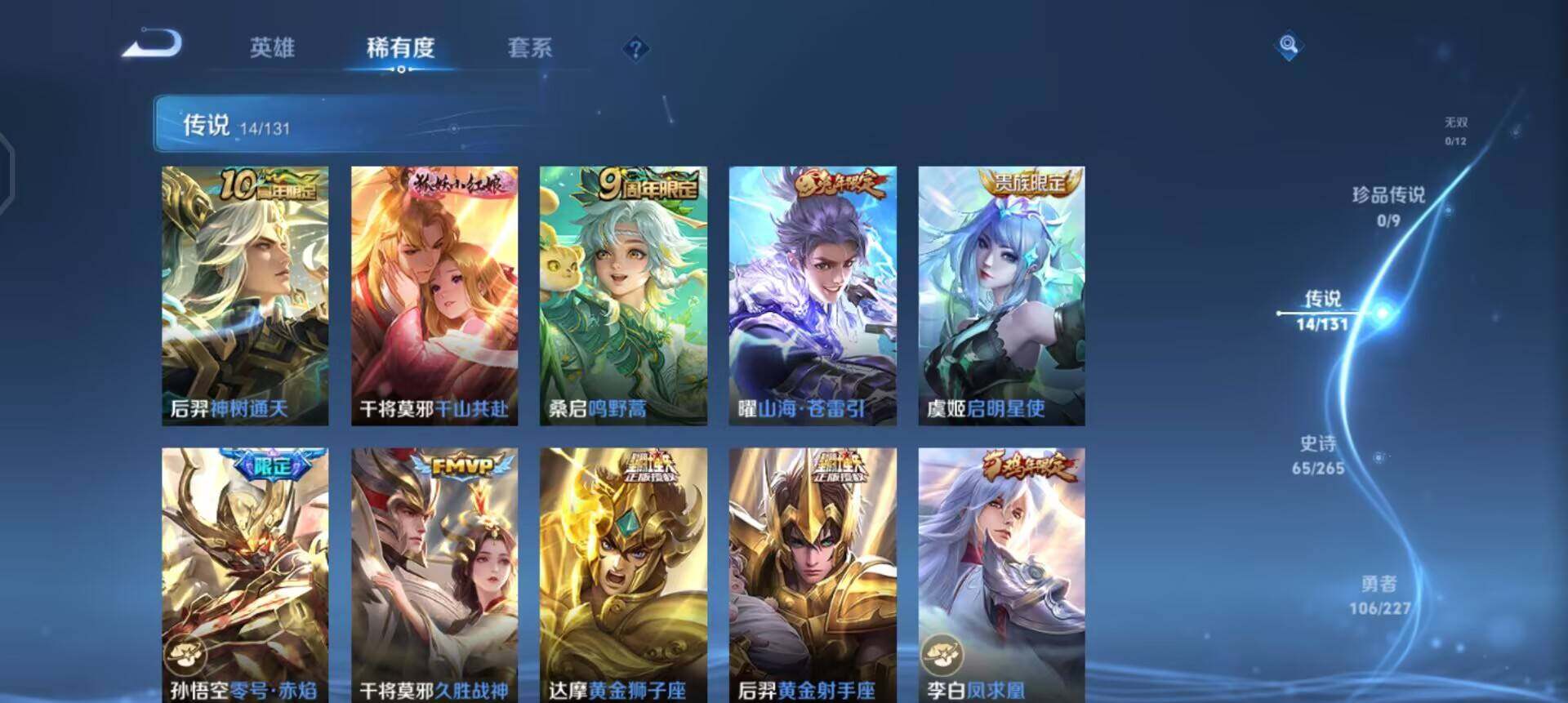 WZQM3457379王者荣耀账号详情图11