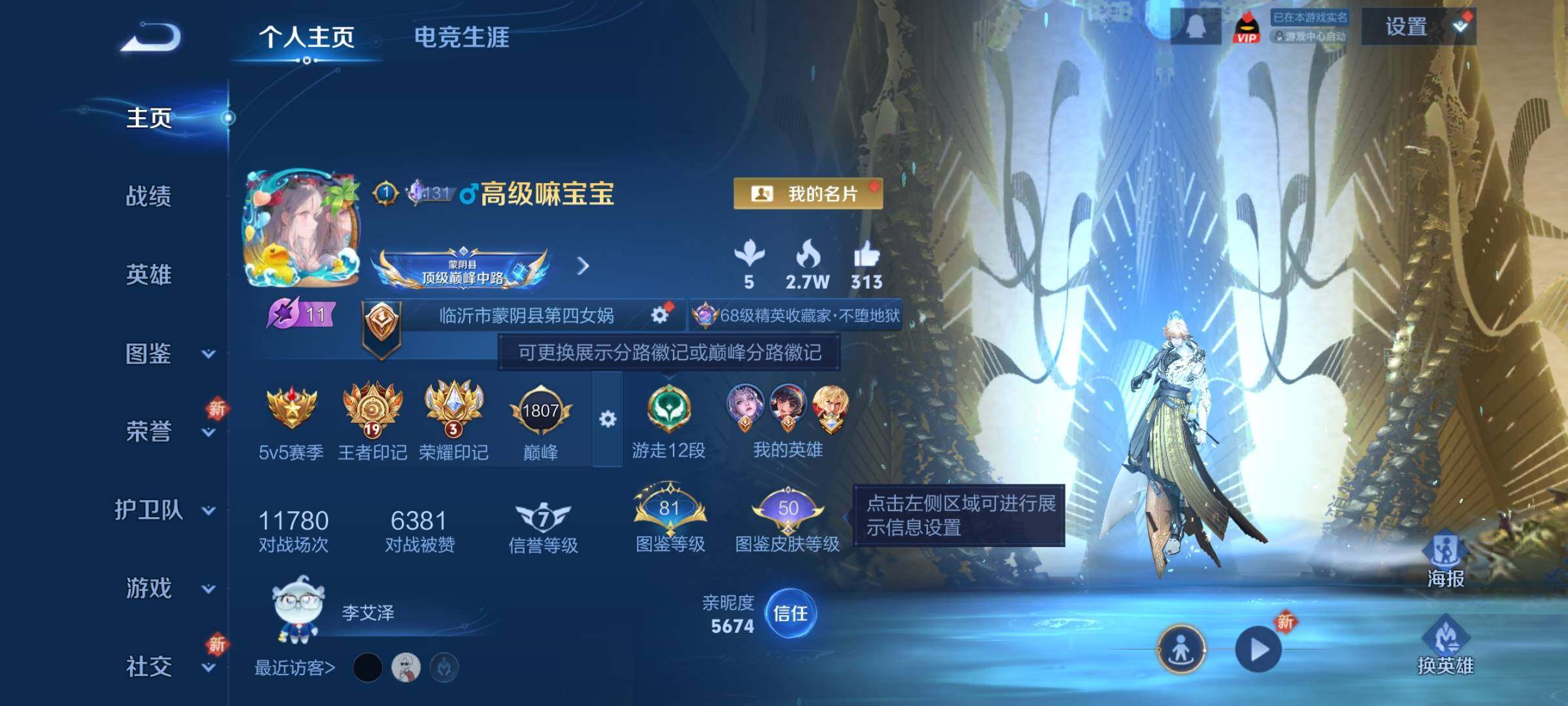 WZCMY3472793王者荣耀账号详情图2