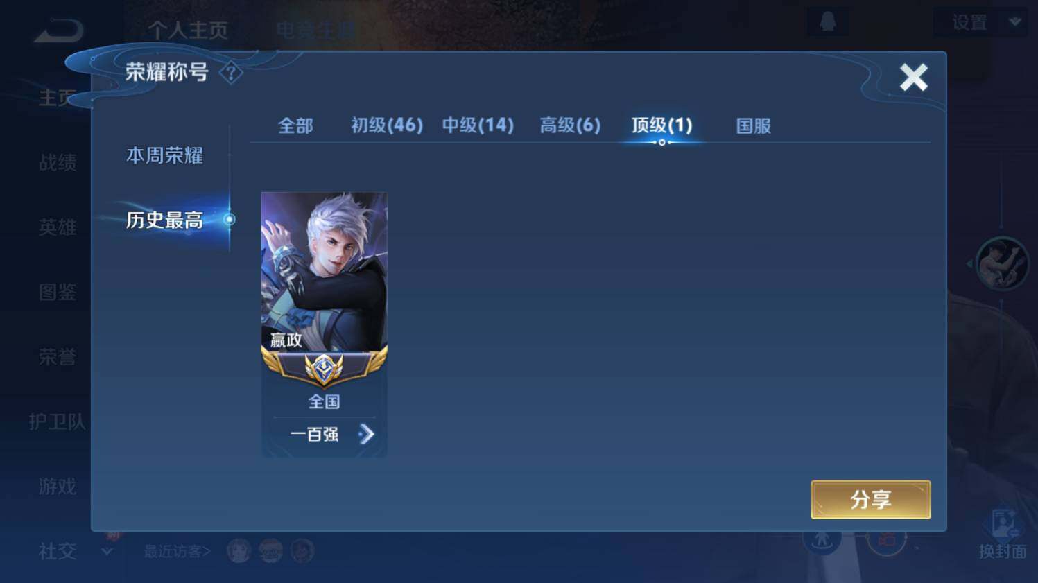 WZ03410355王者荣耀账号详情图9