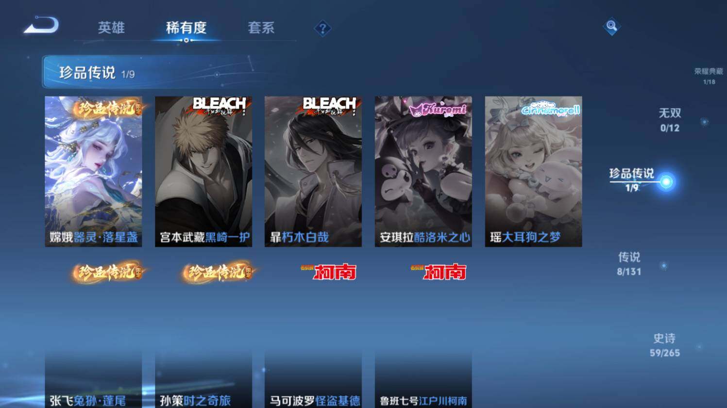 WZ03410355王者荣耀账号详情图15