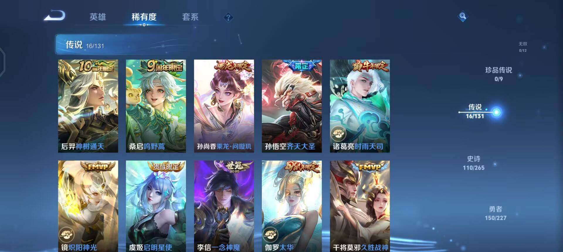 WZQM3467869王者荣耀账号详情图13