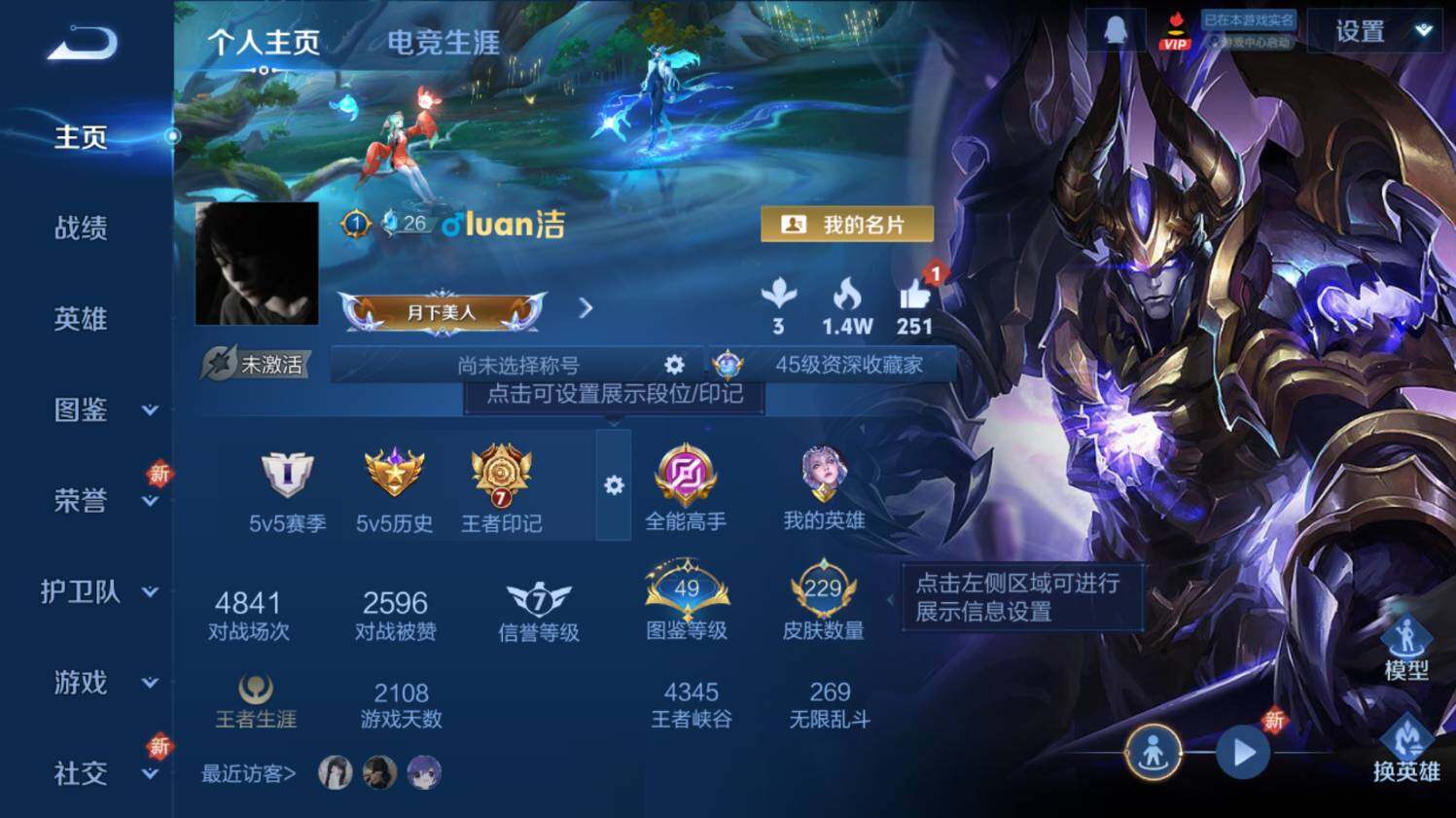 WZ03410357王者荣耀账号详情图8