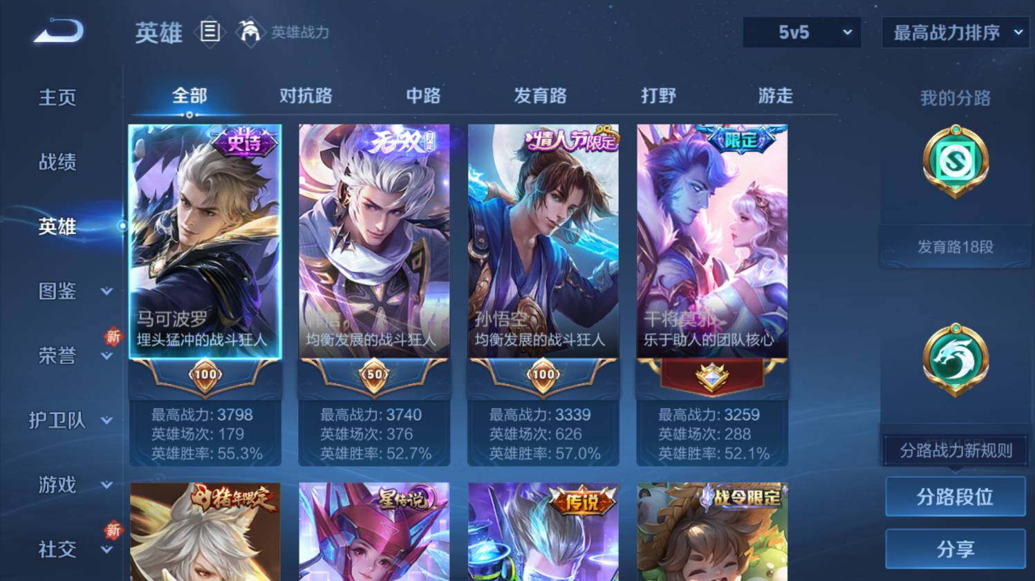 WZ03410357王者荣耀账号详情图9