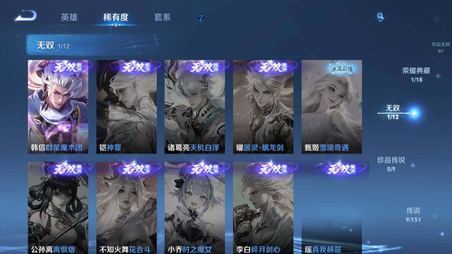 WZ03410357王者荣耀账号详情图13