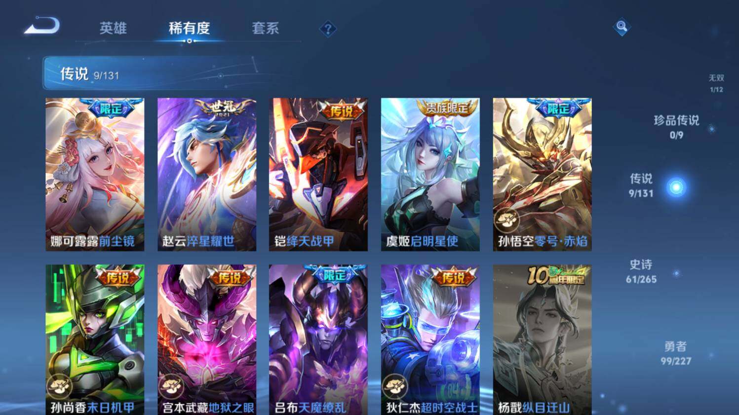 WZ03410357王者荣耀账号详情图14