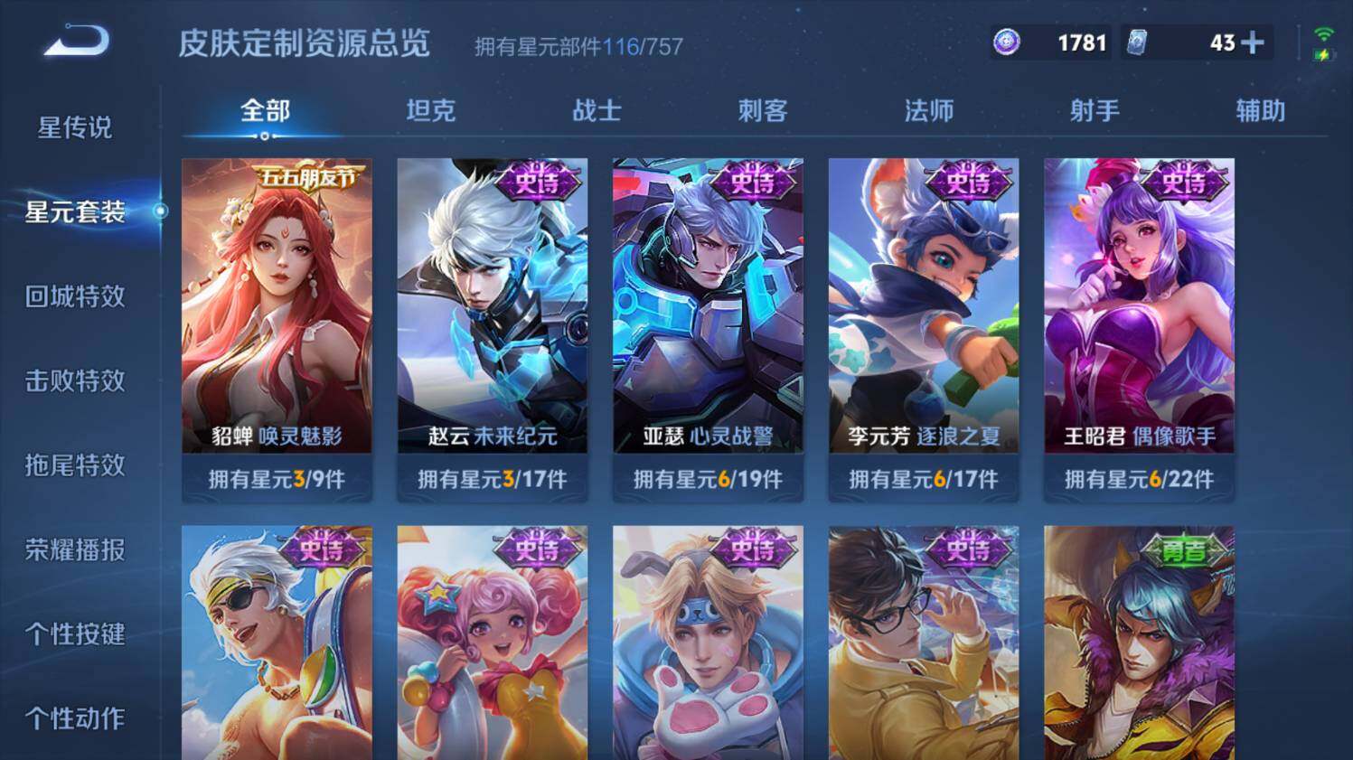 WZ03410357王者荣耀账号详情图20