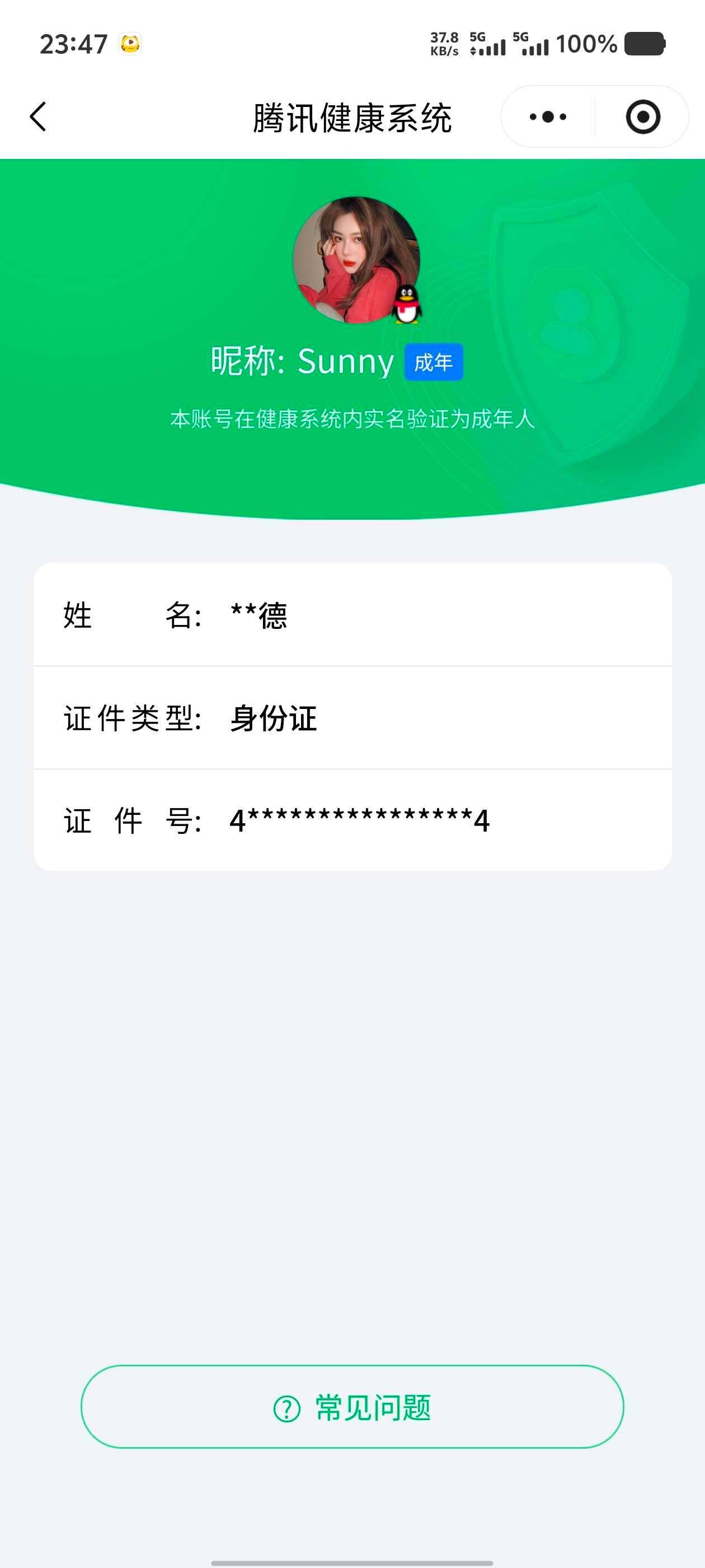 WZ03410360王者荣耀账号详情图6