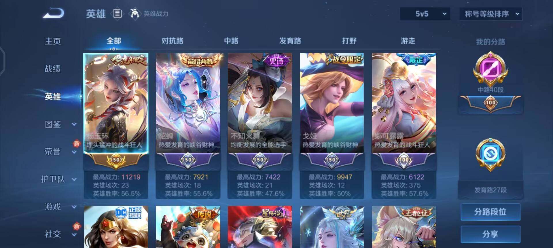 WZQM3477723王者荣耀账号详情图5 WZQM3477723王者荣耀账号详情图5