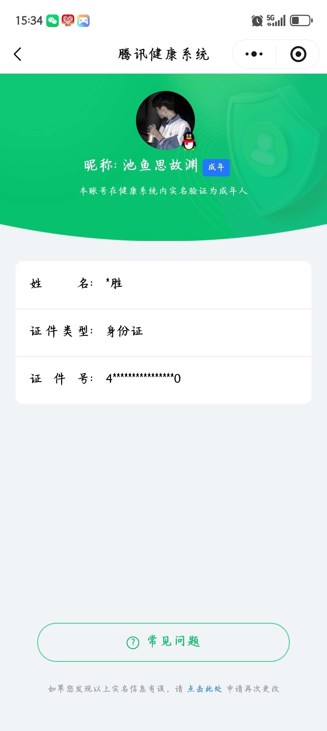 WZ03410359王者荣耀账号详情图7 WZ03410359王者荣耀账号详情图7