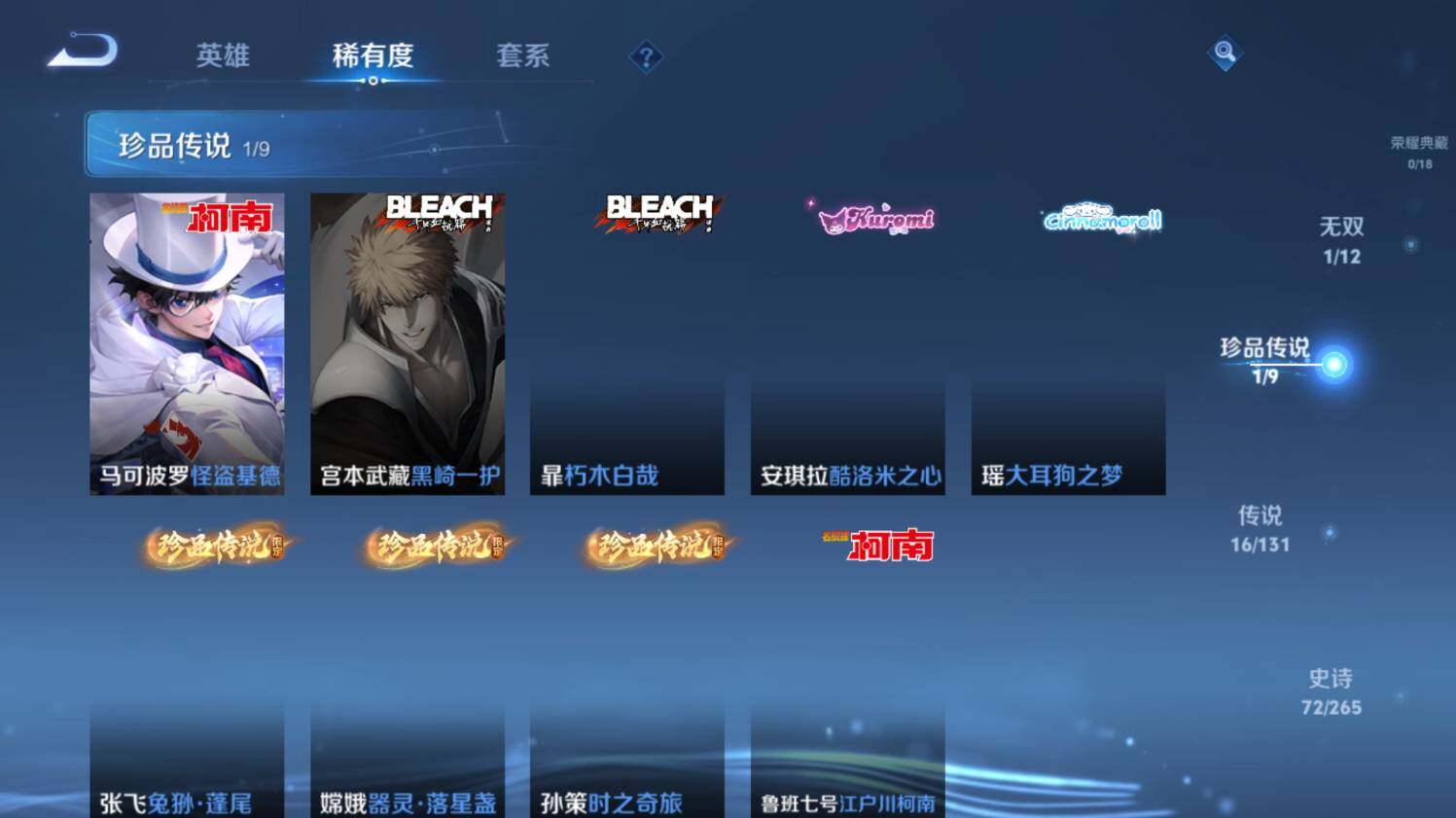 WZ03410362王者荣耀账号详情图13