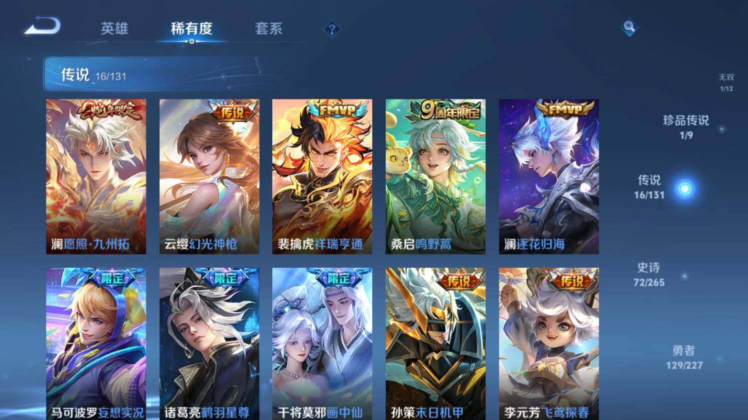 WZ03410362王者荣耀账号详情图14