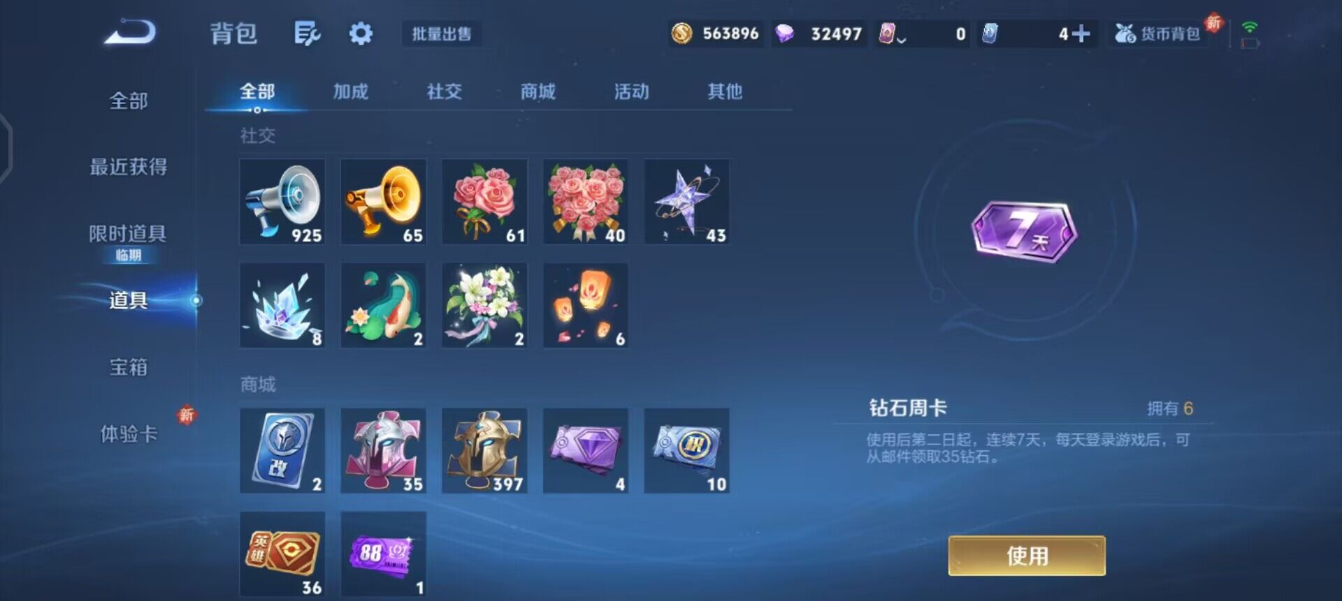 WZQM3477732王者荣耀账号详情图6