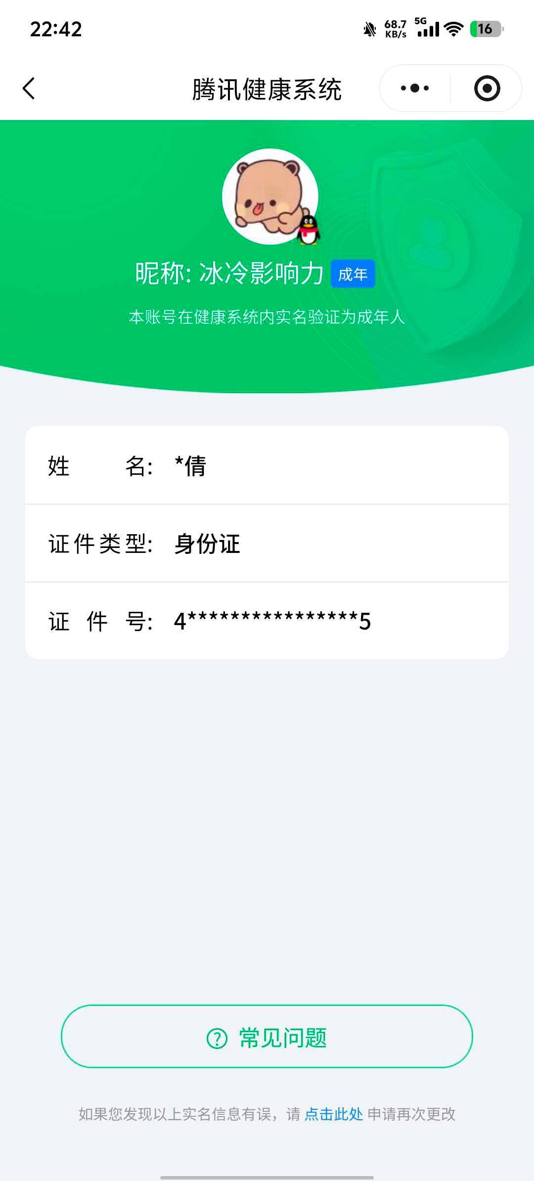 WZ03410366王者荣耀账号详情图6