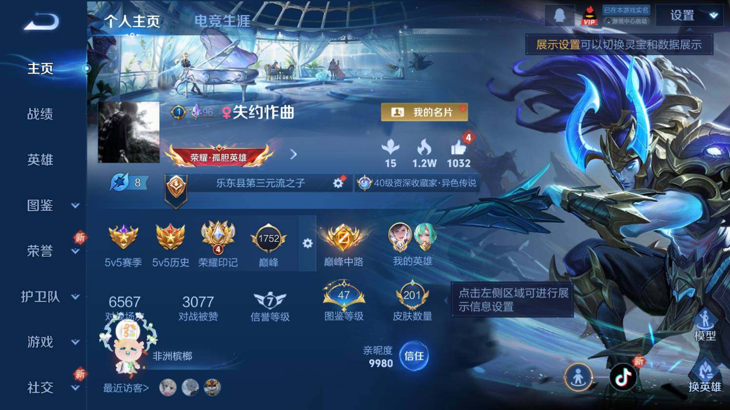 WZ03410366王者荣耀账号详情图7