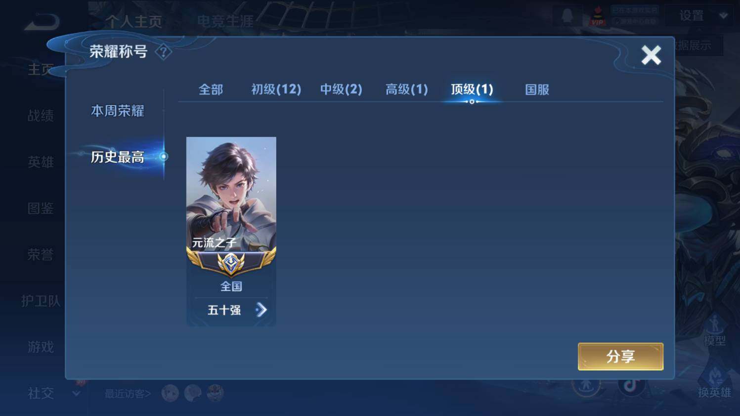 WZ03410366王者荣耀账号详情图9