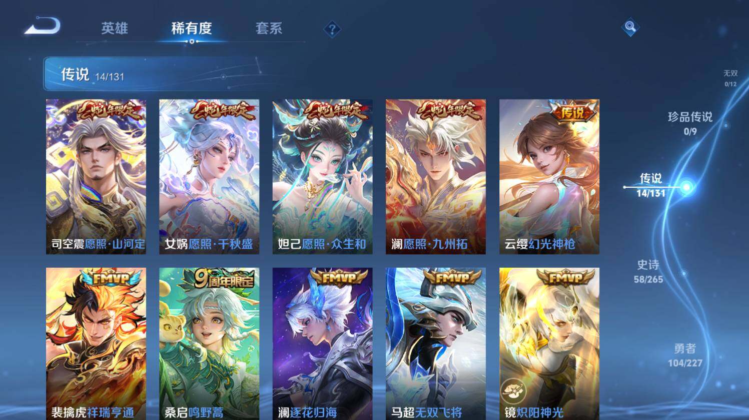 WZ03410366王者荣耀账号详情图13