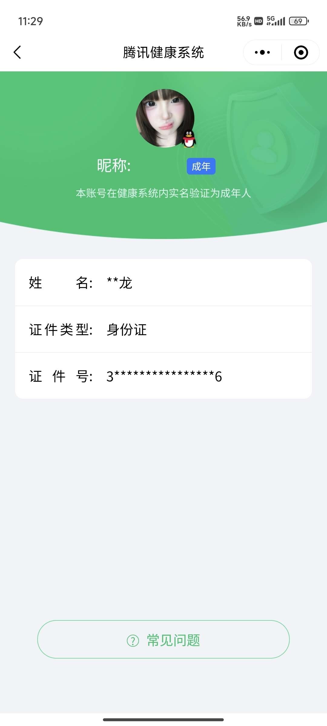 WZ03410365王者荣耀账号详情图8