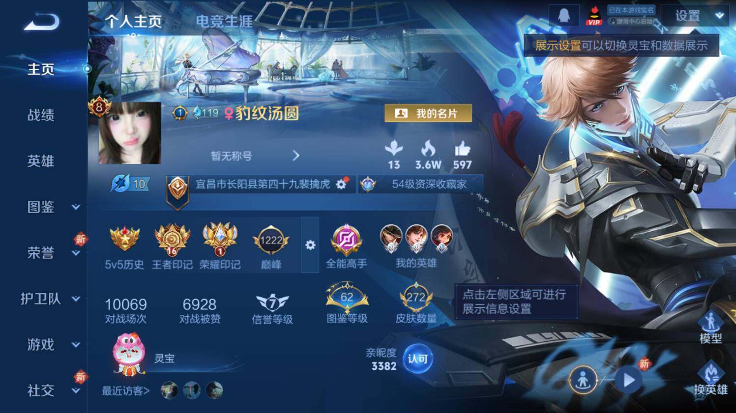 WZ03410365王者荣耀账号详情图9