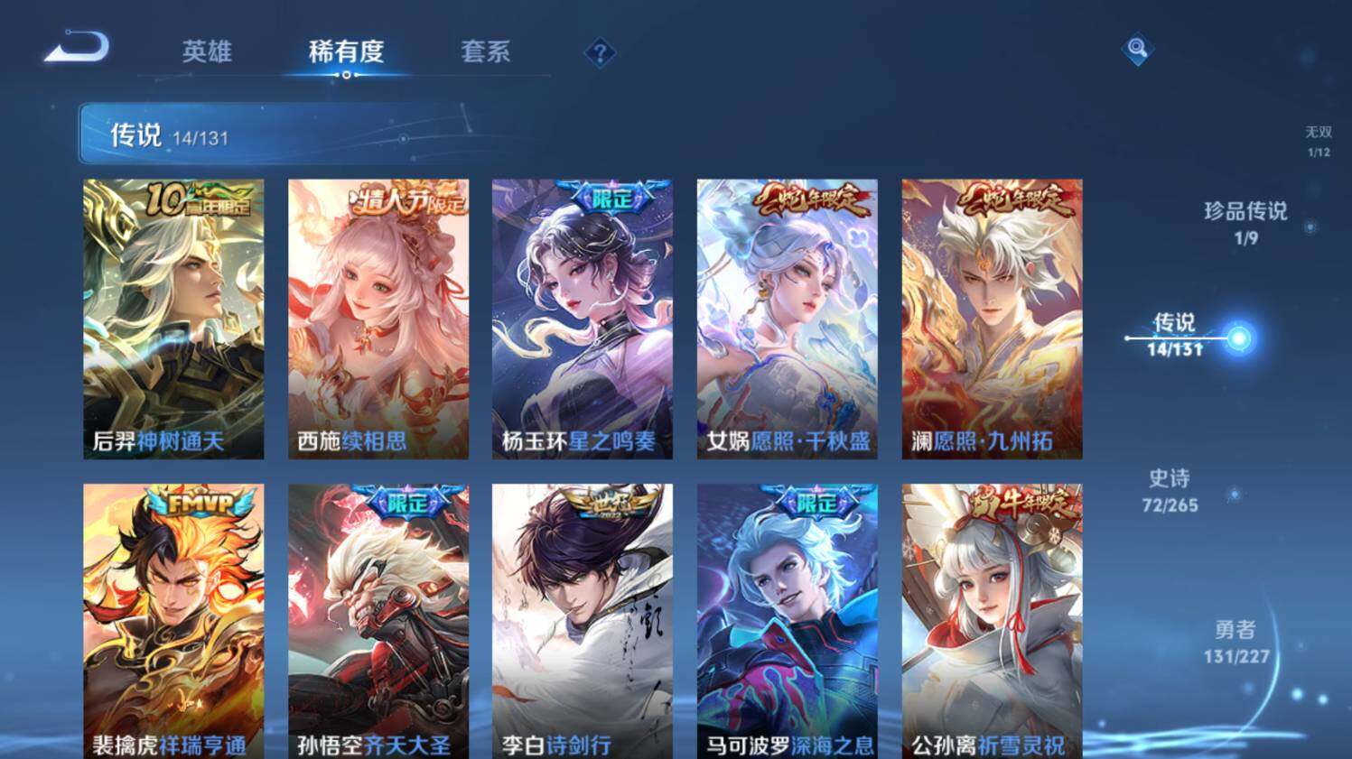 WZ03410365王者荣耀账号详情图16