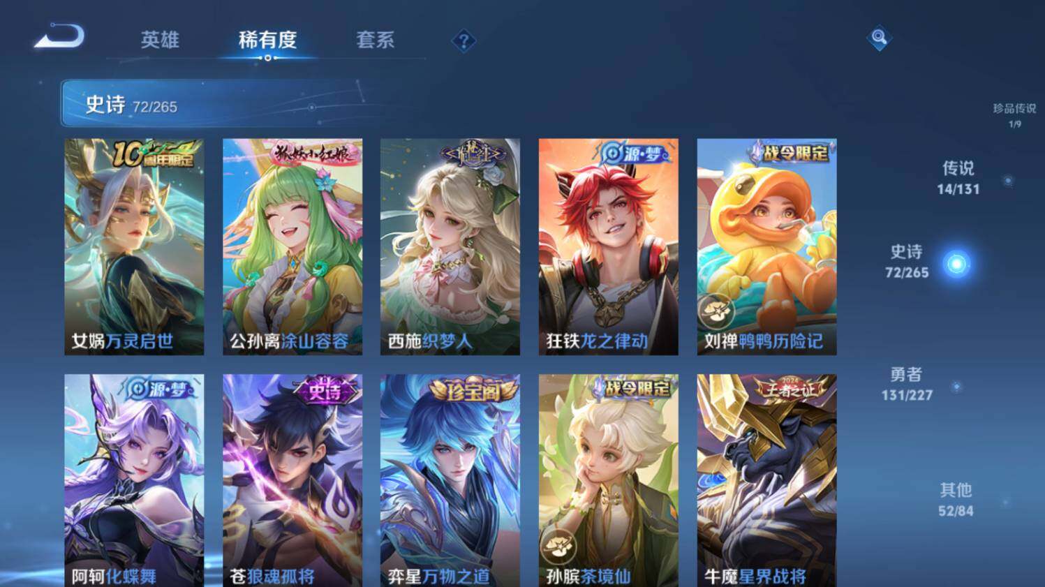 WZ03410365王者荣耀账号详情图17