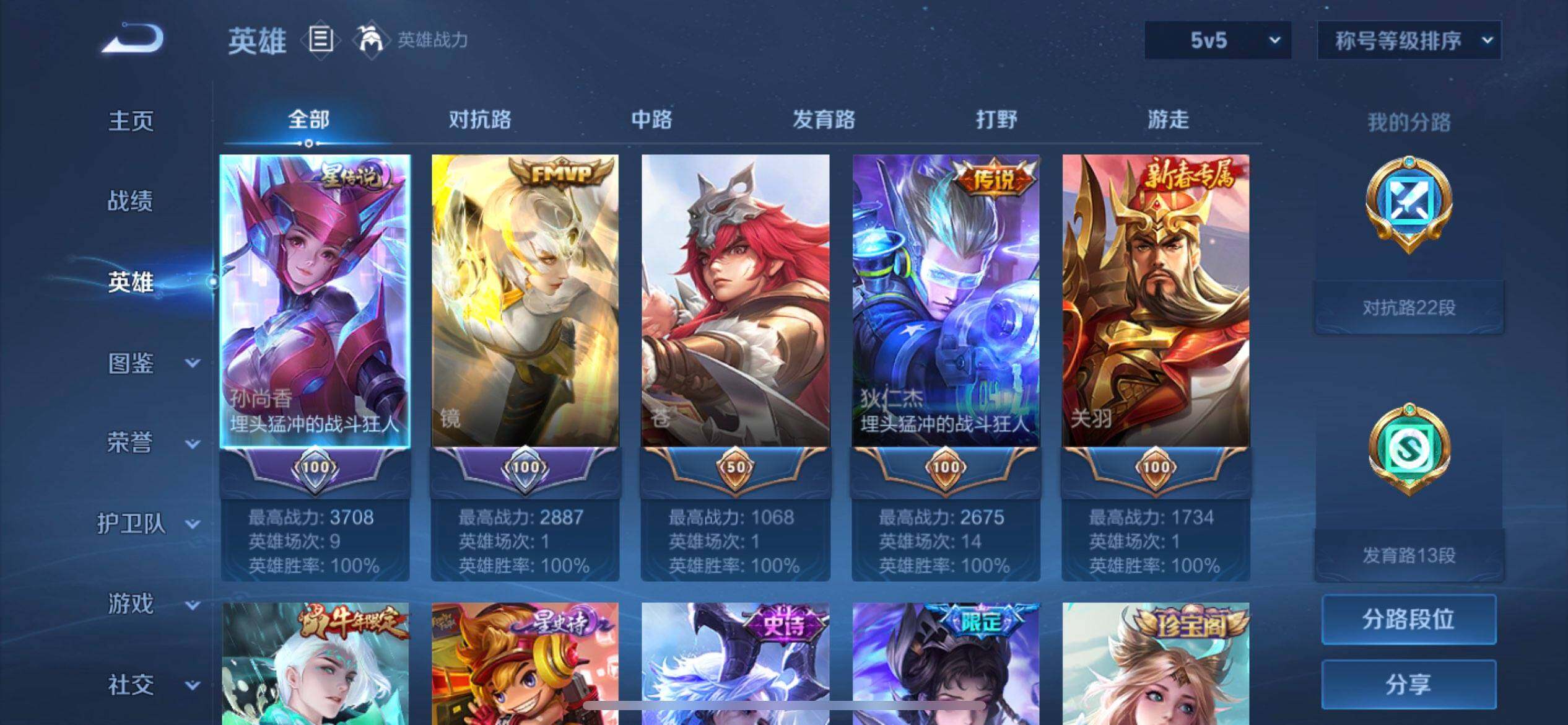 WZQM3457360王者荣耀账号详情图11