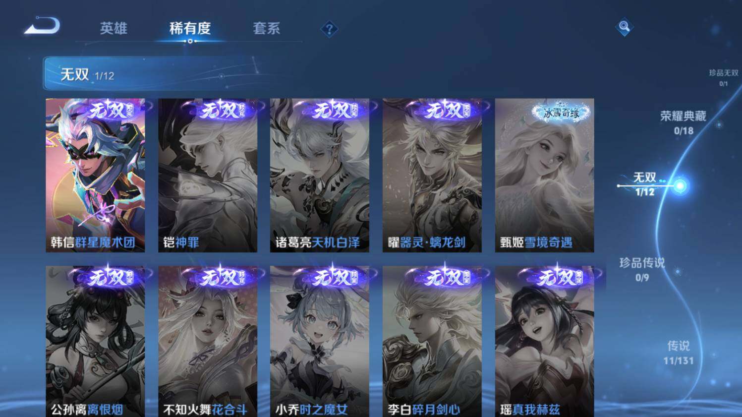 WZ03410367王者荣耀账号详情图12