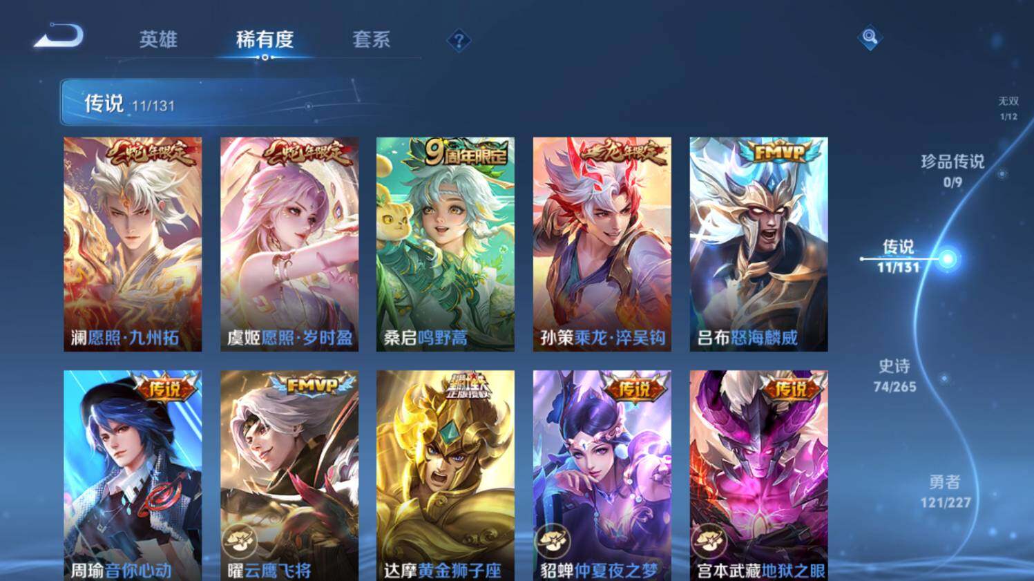 WZ03410367王者荣耀账号详情图13