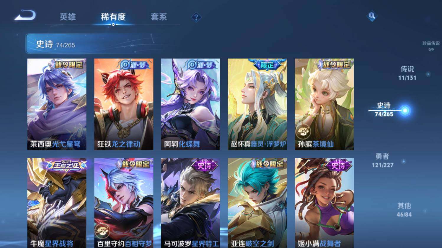 WZ03410367王者荣耀账号详情图14