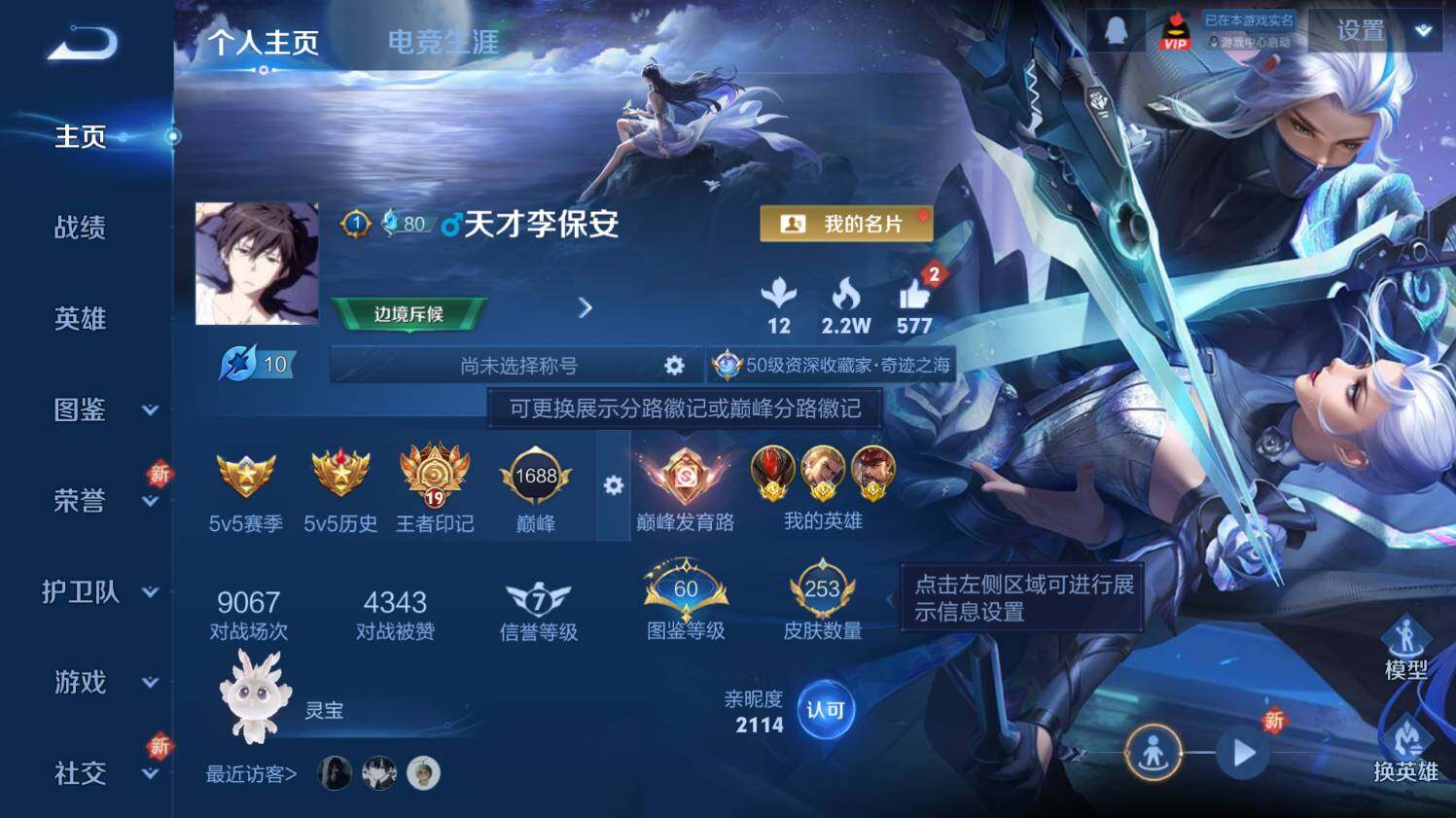 WZ03410369王者荣耀账号详情图8