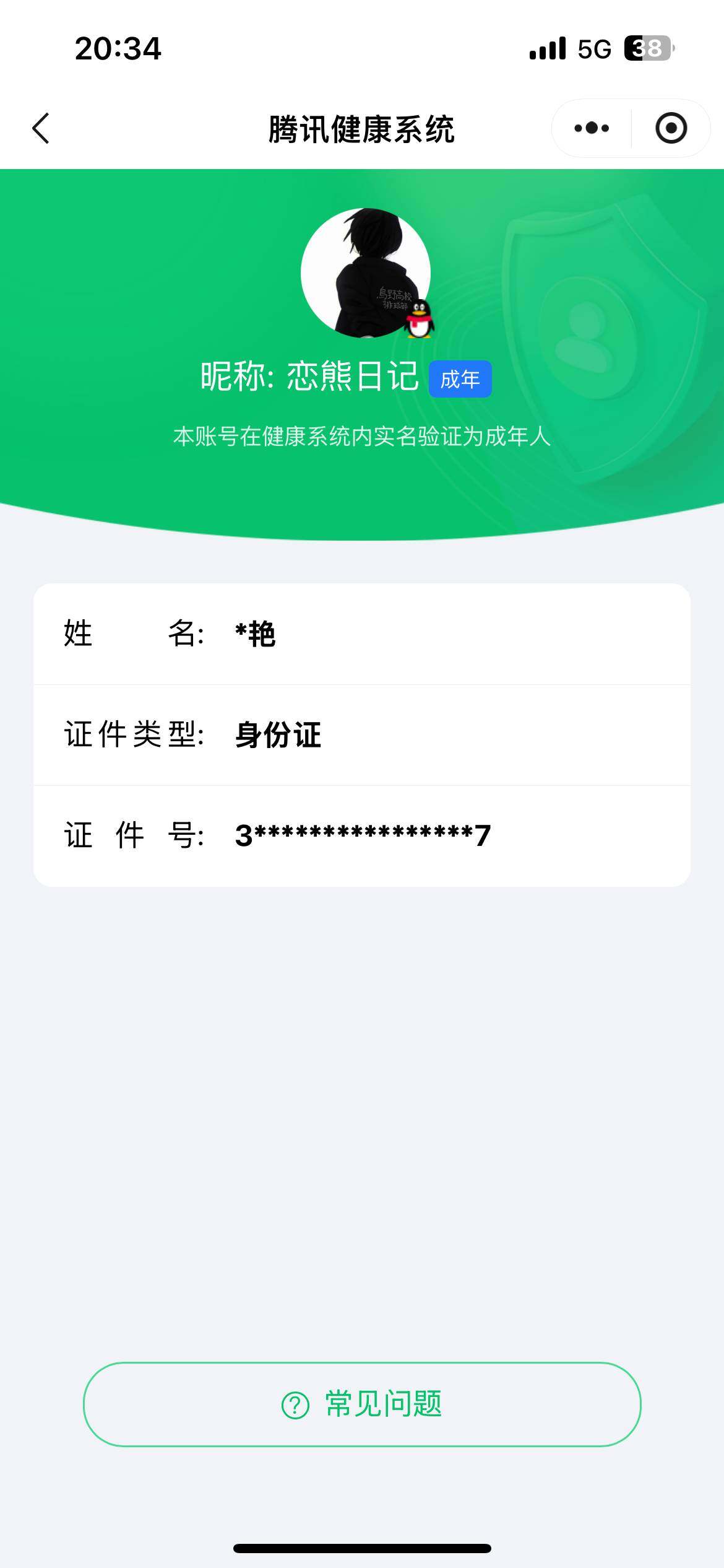 WZ03410370王者荣耀账号详情图7