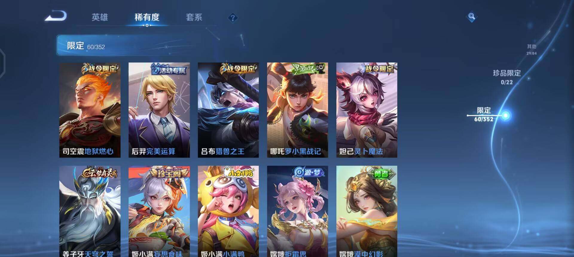 WZQM3466130王者荣耀账号详情图5