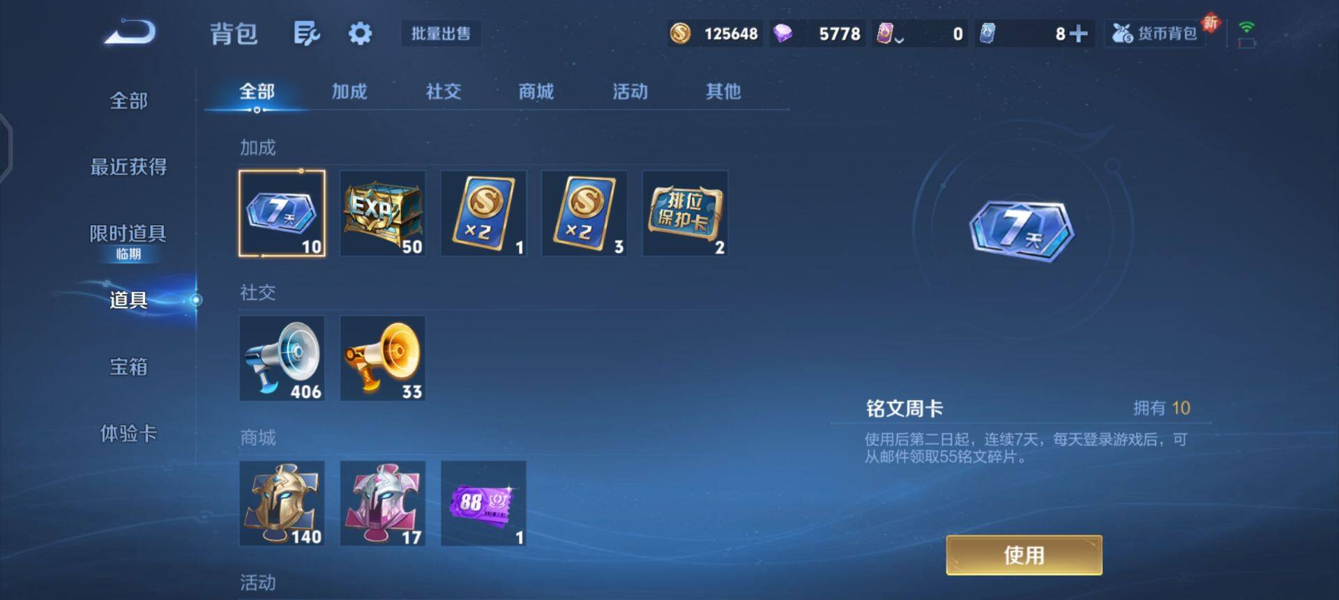 WZQM3466130王者荣耀账号详情图6