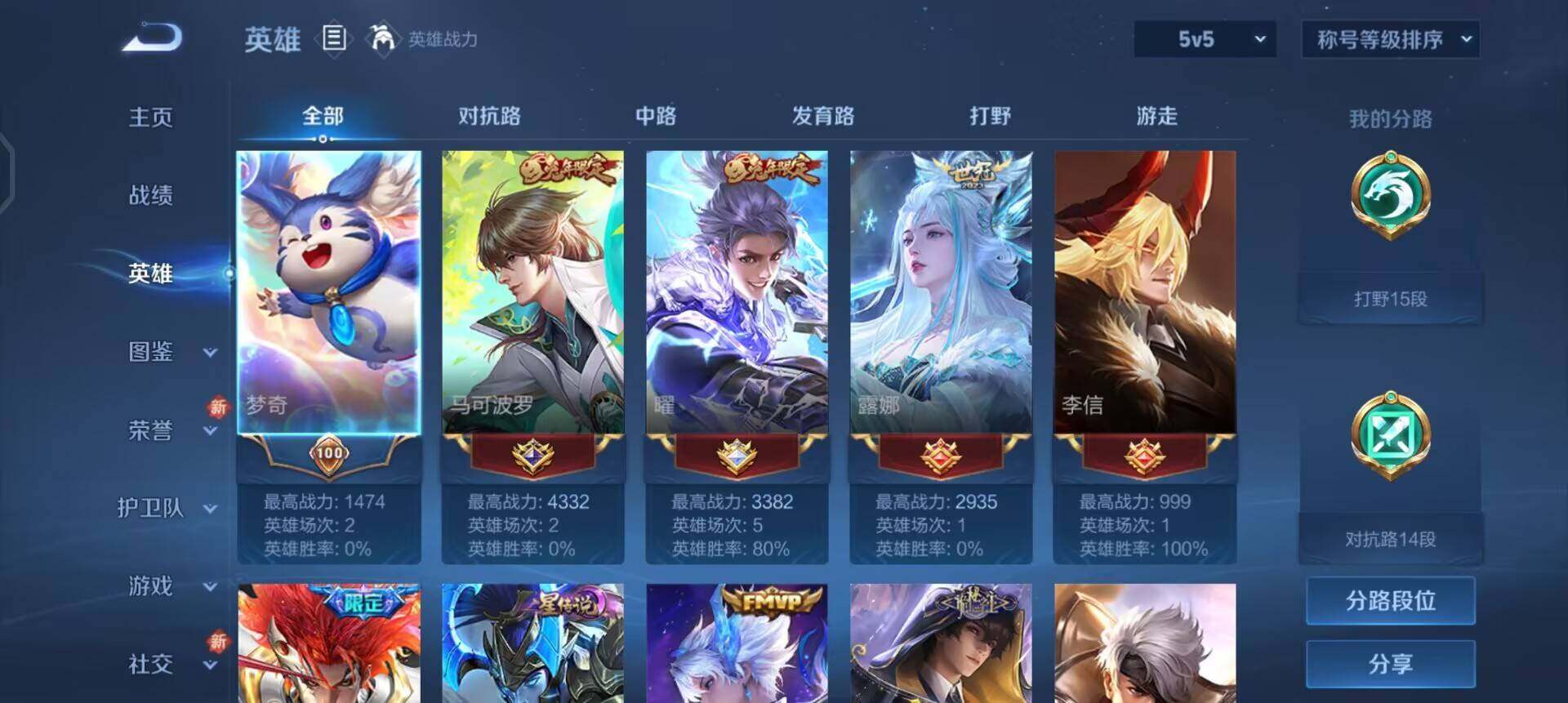 WZQM3466130王者荣耀账号详情图8