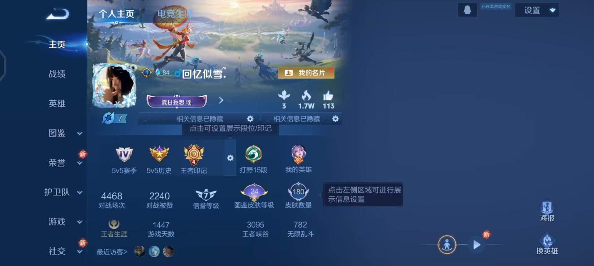 WZQM3466130王者荣耀账号详情图3