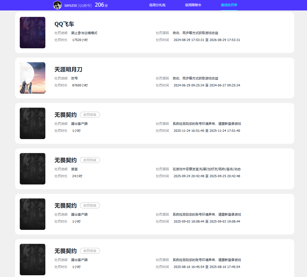 WWQQM42947无畏契约账号详情图7