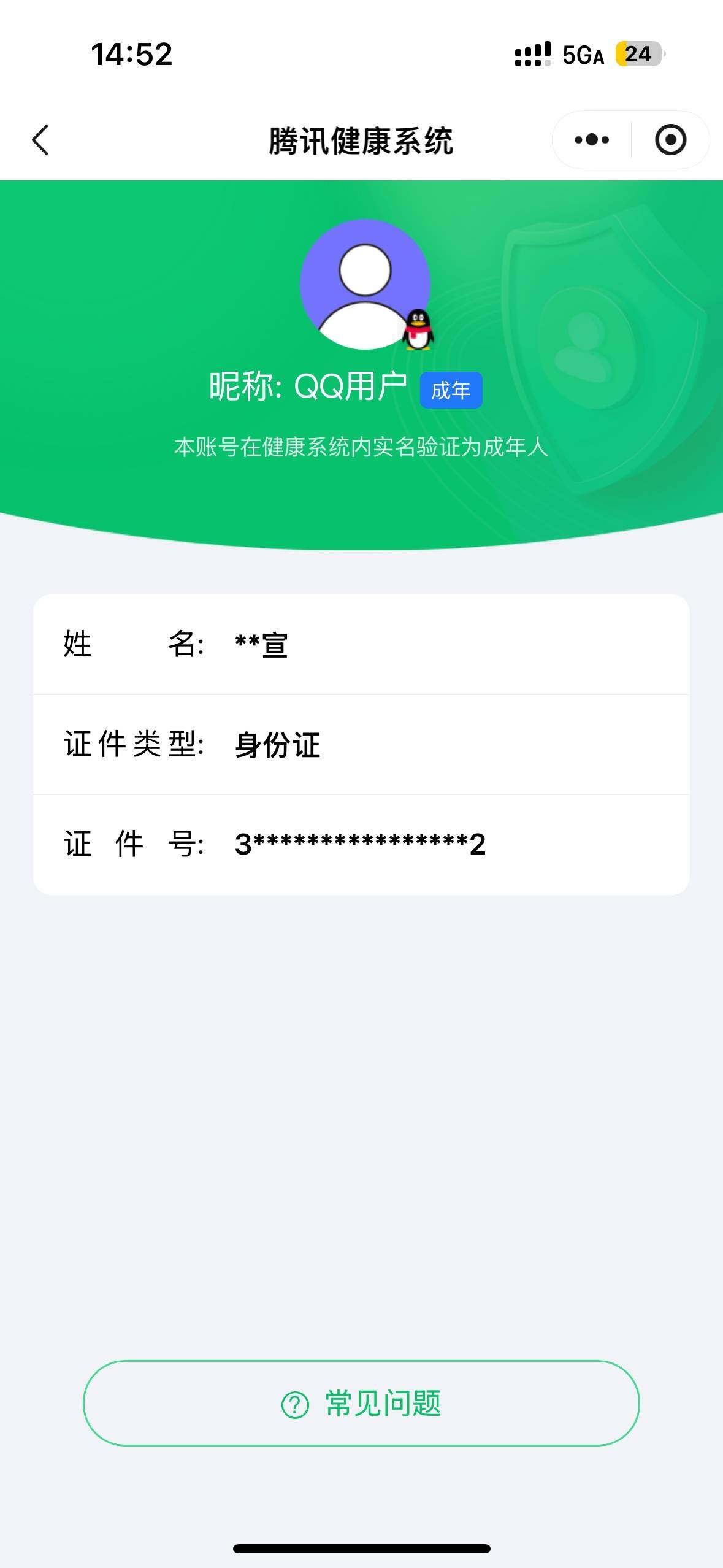 WWQQM42947无畏契约账号详情图8