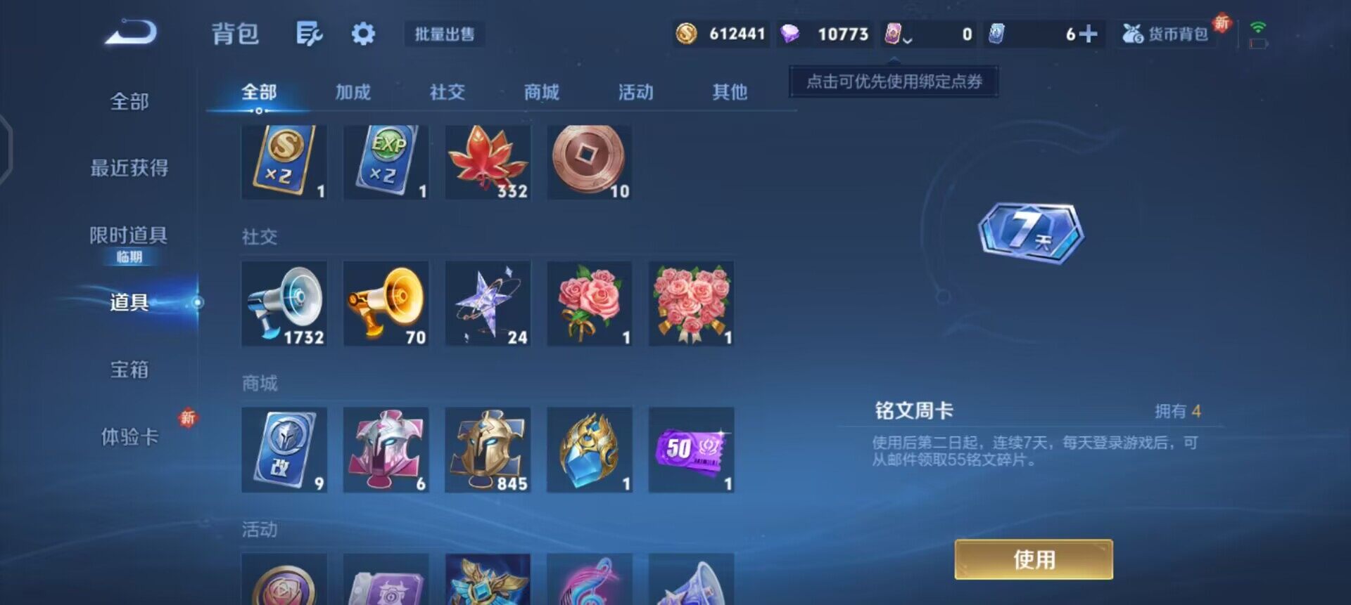 WZQM3466144王者荣耀账号详情图6