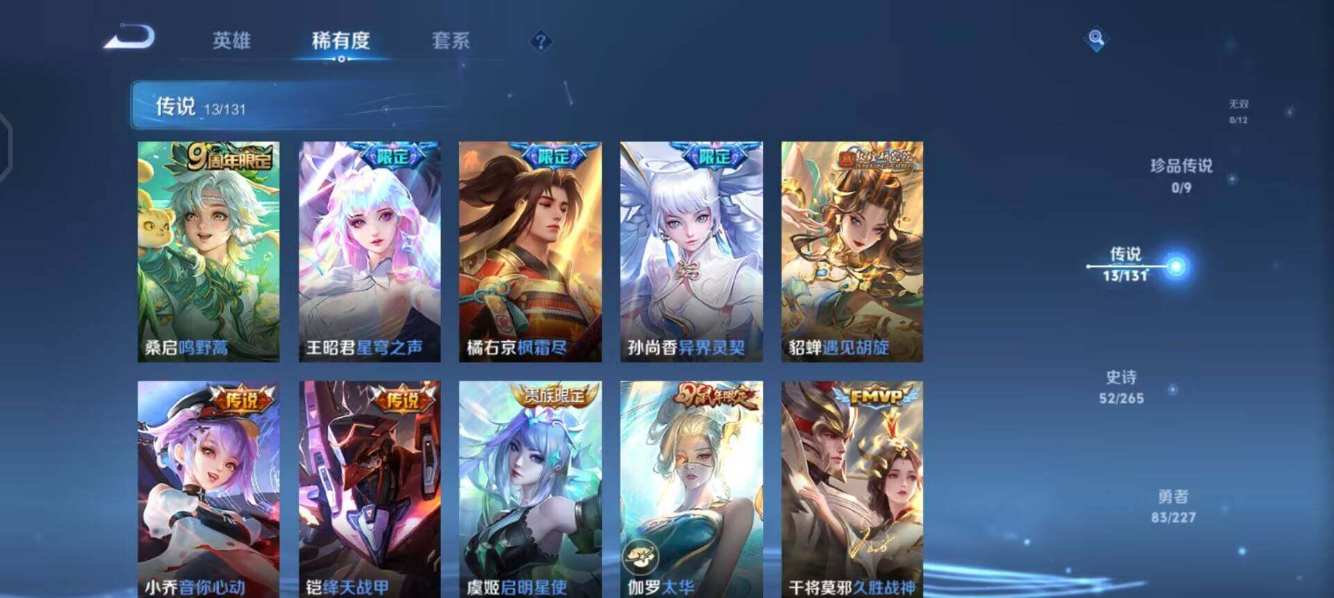 WZQM3467228王者荣耀账号详情图5