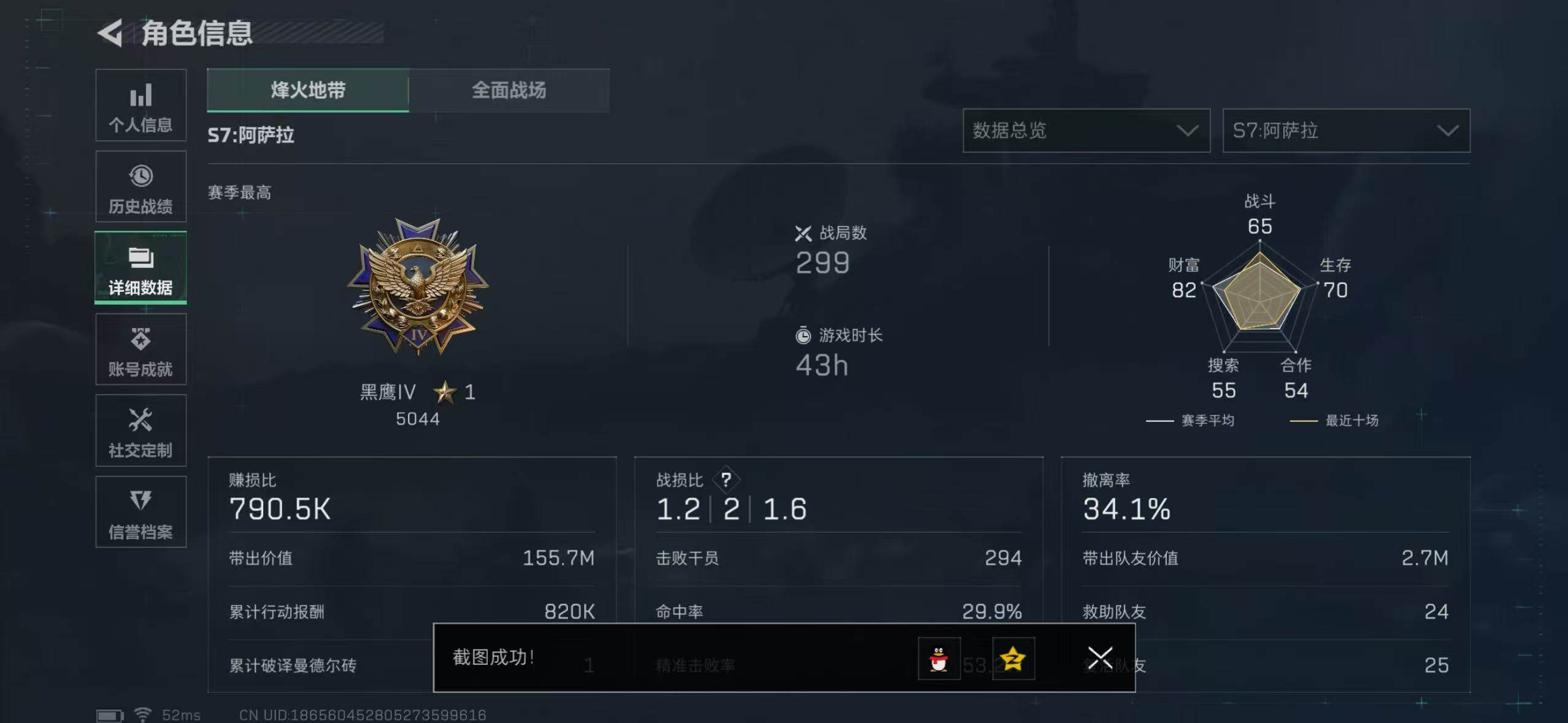 SJZCMW395638三角洲行动账号详情图4