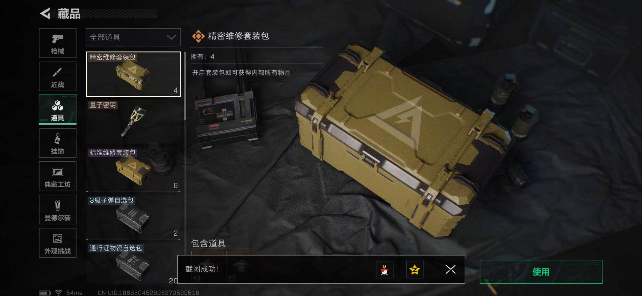 SJZCMW395638三角洲行动账号详情图8