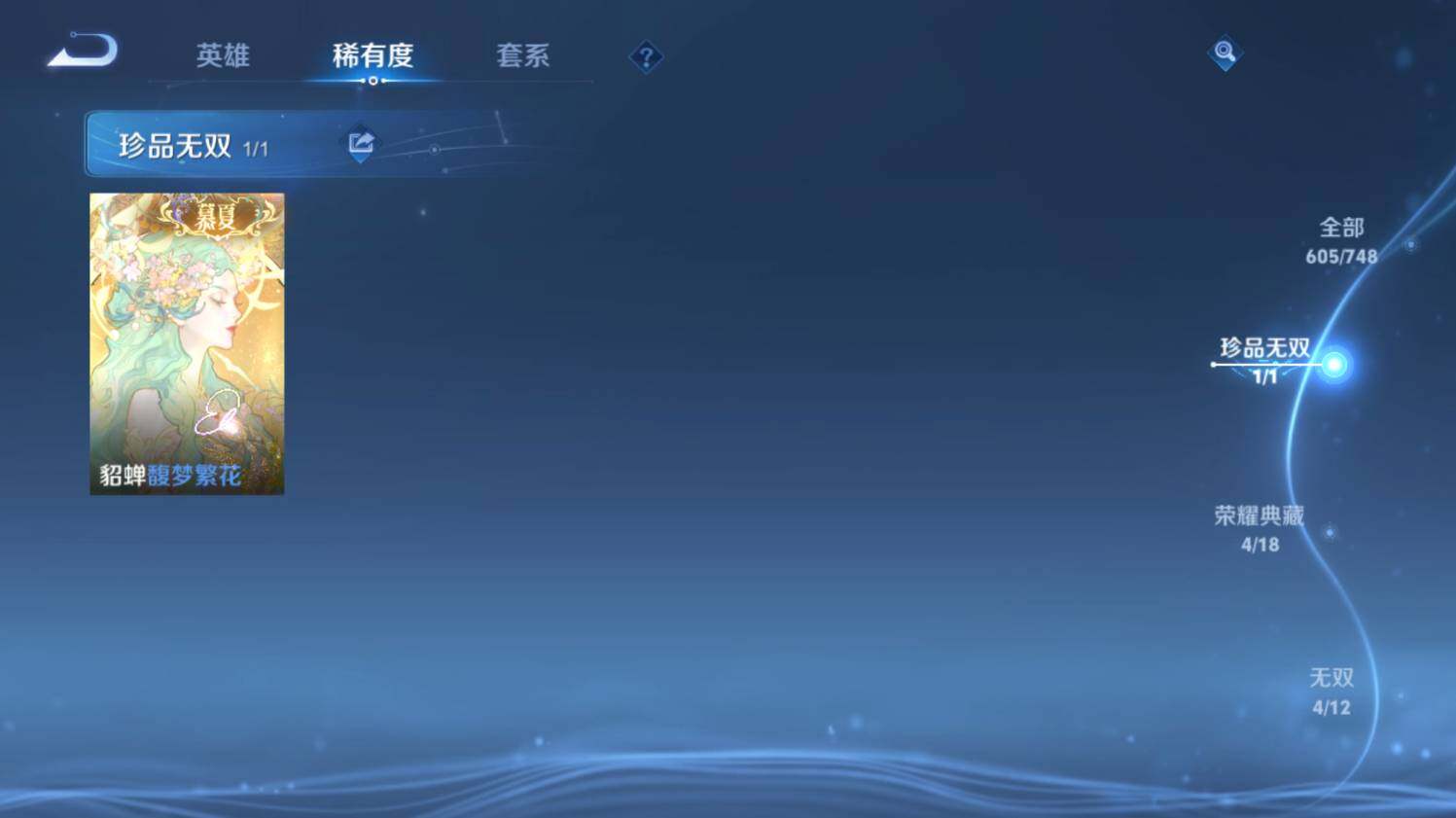 WZ03410374王者荣耀账号详情图18