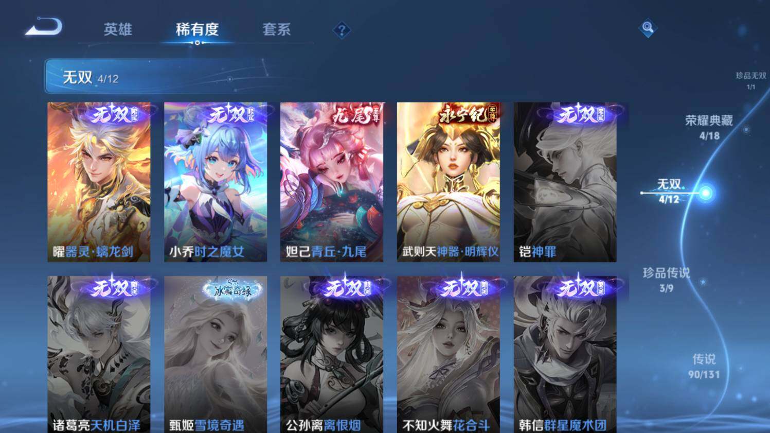 WZ03410374王者荣耀账号详情图20