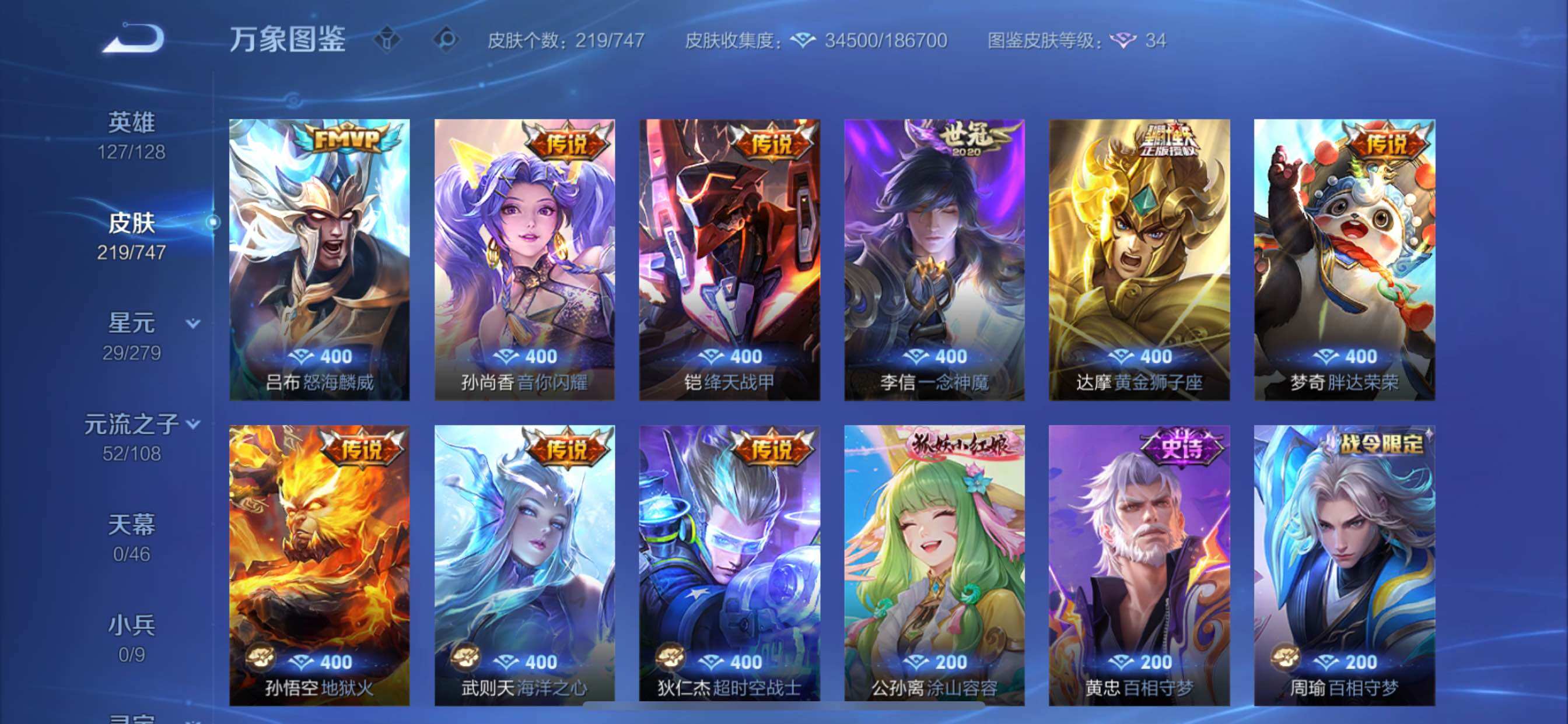 WZCMY3472802王者荣耀账号详情图13