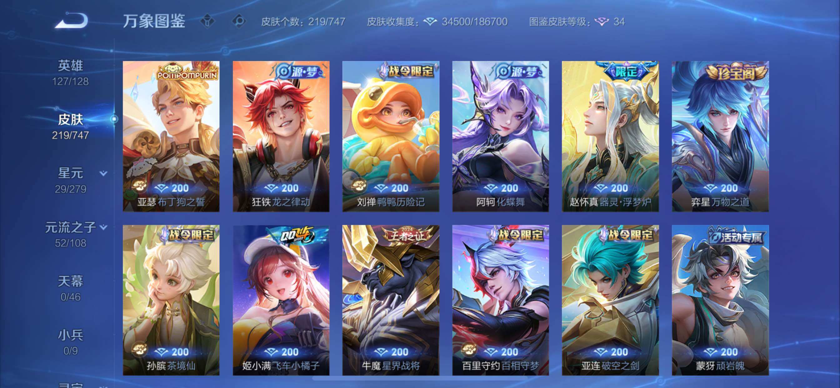 WZCMY3472802王者荣耀账号详情图12